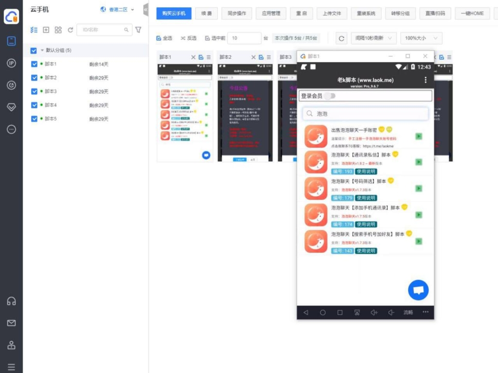 图片[1]-云手机可试用、稳定流畅、批量操控、便宜好用、ARM真机群控！【云手机推荐】-木叔脚本